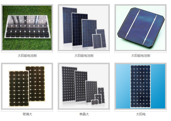 太阳能板/电池
